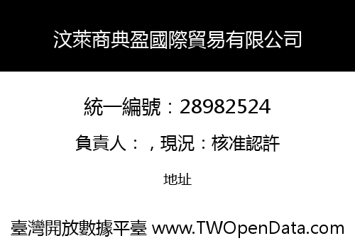 汶萊商典盈國際貿易有限公司