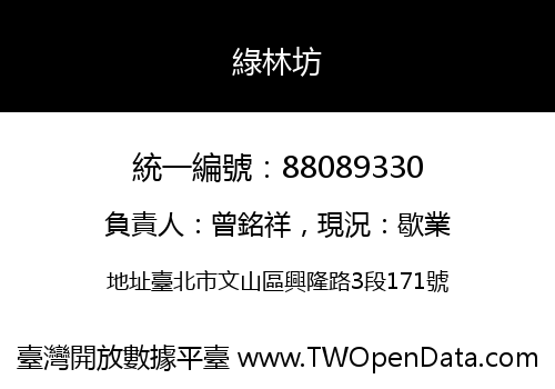 綠林坊