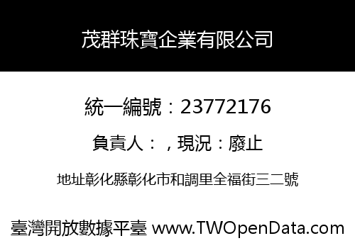 茂群珠寶企業有限公司
