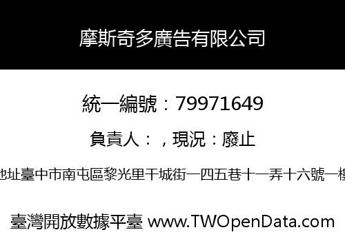 摩斯奇多廣告有限公司