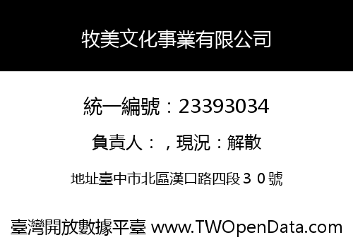 牧美文化事業有限公司