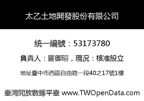 太乙土地開發股份有限公司