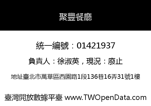 聚豐餐廳