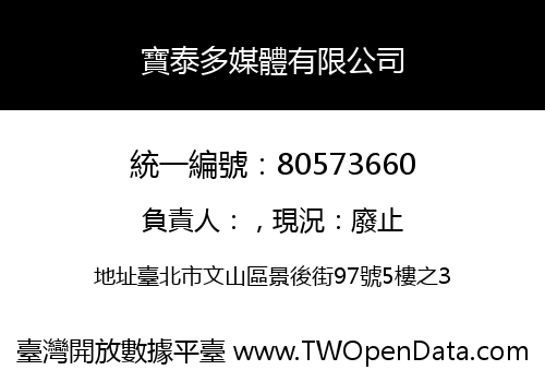 寶泰多媒體有限公司