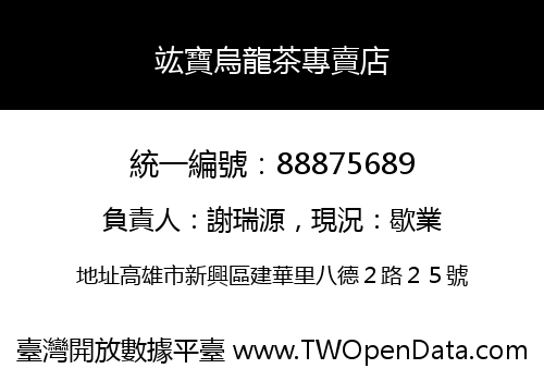 竑寶烏龍茶專賣店