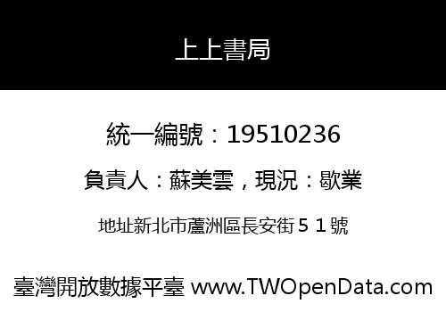 上上書局