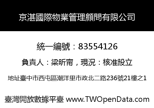京湛國際物業管理顧問有限公司