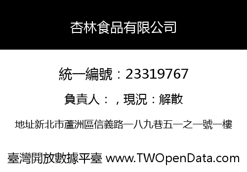 杏林食品有限公司