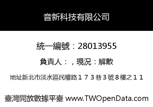 音新科技有限公司