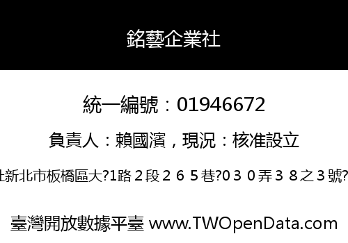 銘藝企業社