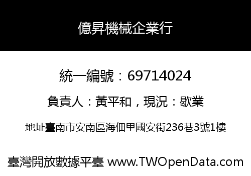 億昇機械企業行