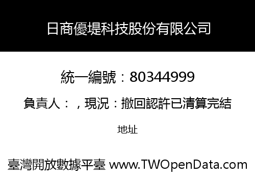 日商優堤科技股份有限公司
