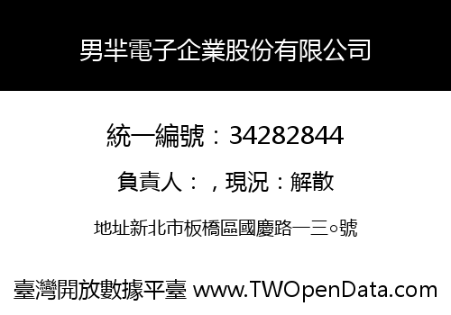 男羋電子企業股份有限公司