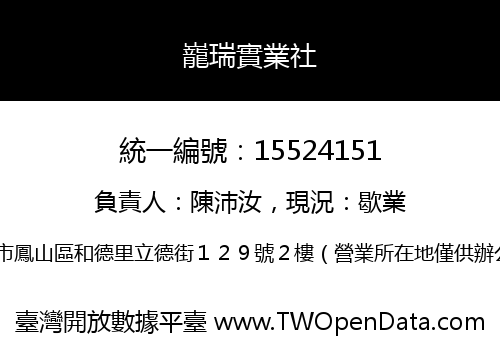 巃瑞實業社