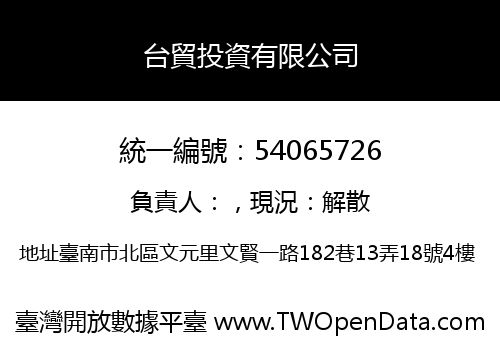 台貿投資有限公司