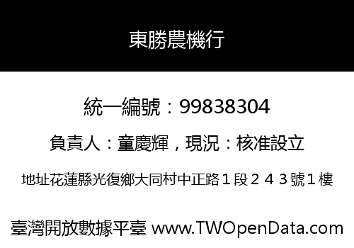 東勝農機行