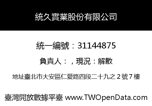 統久實業股份有限公司