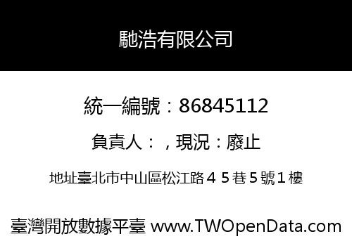 馳浩有限公司