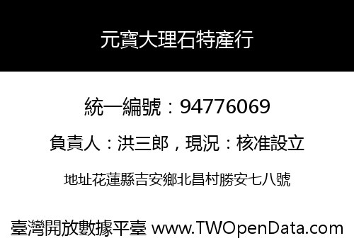 元寶大理石特產行