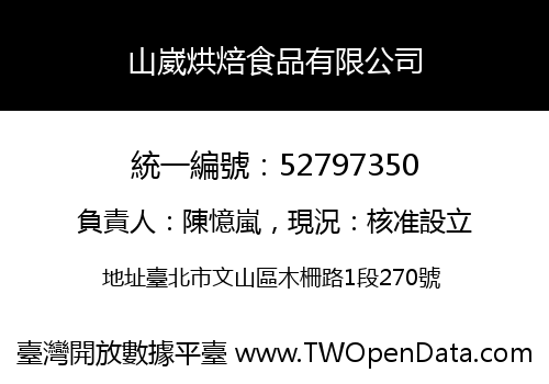 山崴烘焙食品有限公司