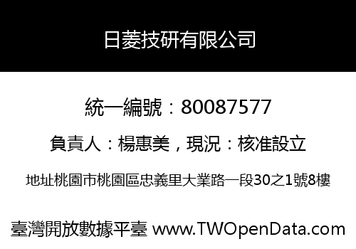 日菱技研有限公司