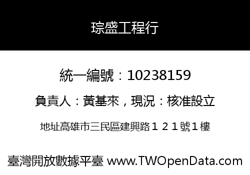 琮盛工程行