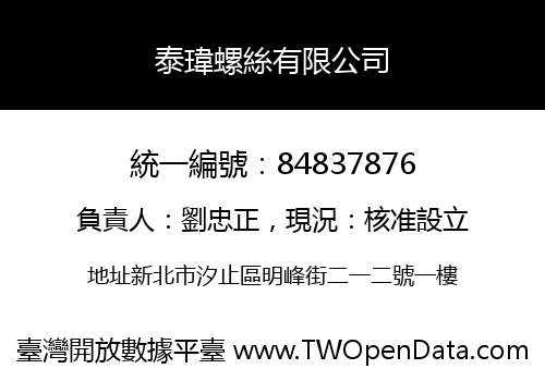 泰瑋螺絲有限公司