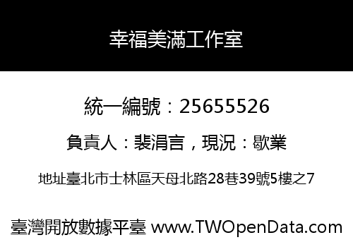 幸福美滿工作室