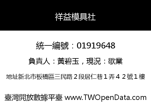 祥益模具社