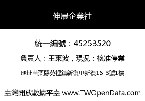 伸展企業社