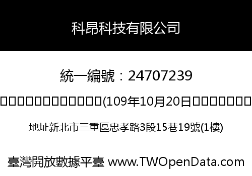 科昂科技有限公司