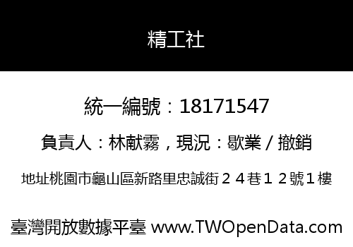 精工社
