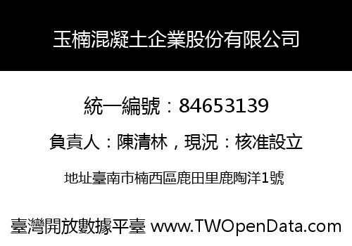 玉楠混凝土企業股份有限公司