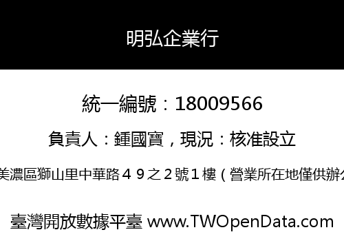 明弘企業行