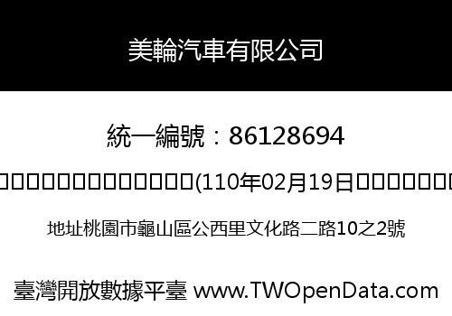 美輪汽車有限公司