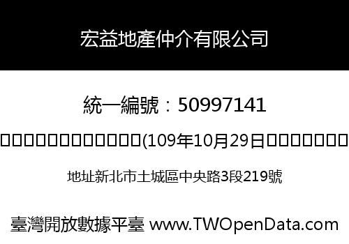宏益地產仲介有限公司