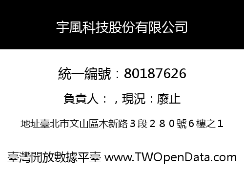 宇風科技股份有限公司