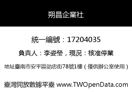 朔昌企業社
