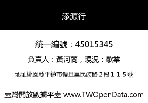 添源行