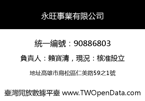 永旺事業有限公司