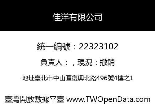 佳洋有限公司