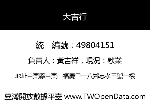 大吉行