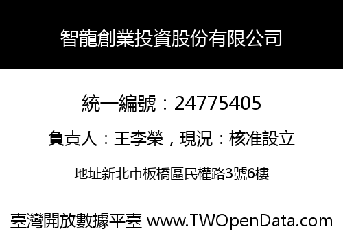 智龍創業投資股份有限公司