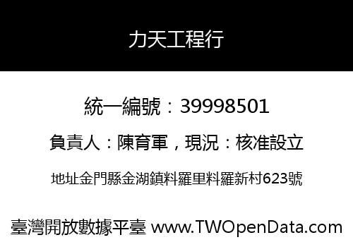 力天工程行