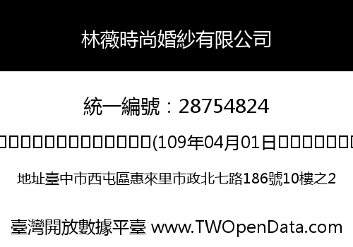 林薇時尚婚紗有限公司