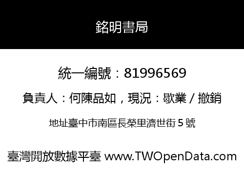 銘明書局