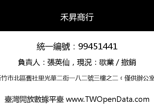 禾昇商行