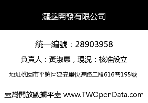 瀧鑫開發有限公司