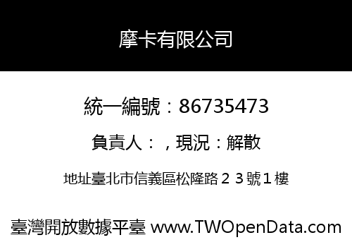 摩卡有限公司
