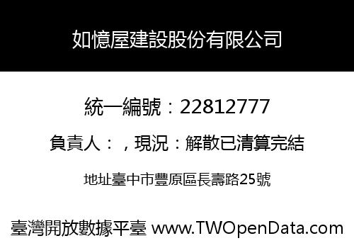 如憶屋建設股份有限公司